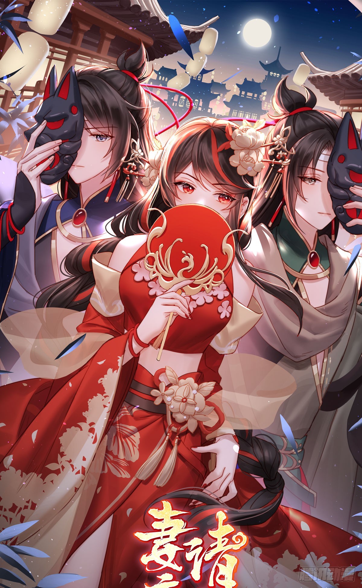 妻主，請享用（別名：天喜紅鸞） - 你吃吧！(1/2) - 1
