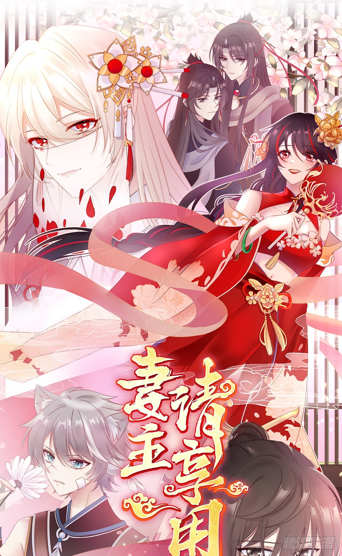妻主，請享用（別名：天喜紅鸞） - 天喜紅鸞 下（完結）(1/2) - 1