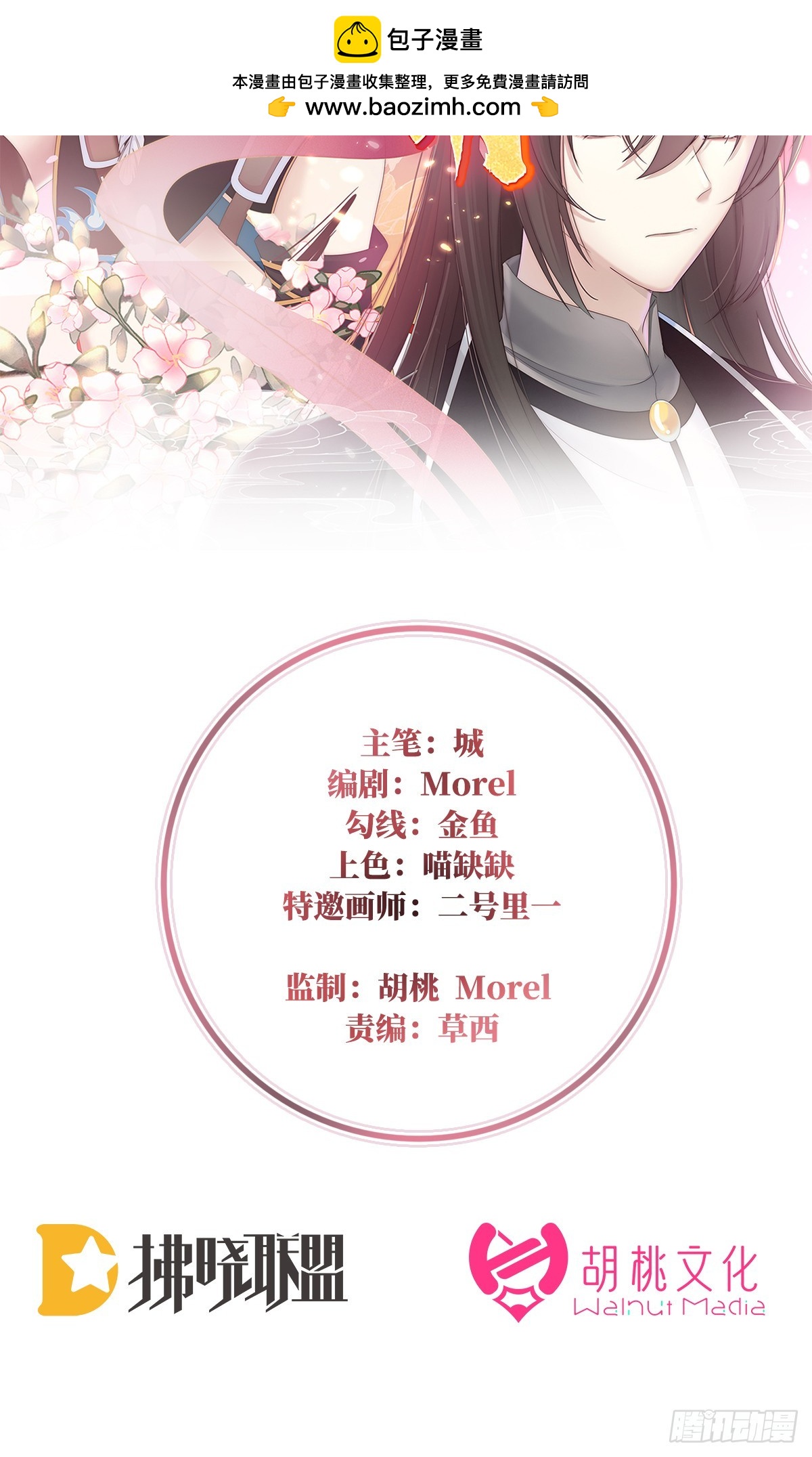 妻主，請享用（別名：天喜紅鸞） - 天喜紅鸞 下（完結）(1/2) - 2