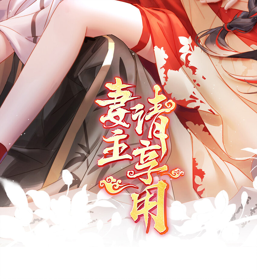 妻主，請享用（別名：天喜紅鸞） - 第31話 不要停(1/2) - 2