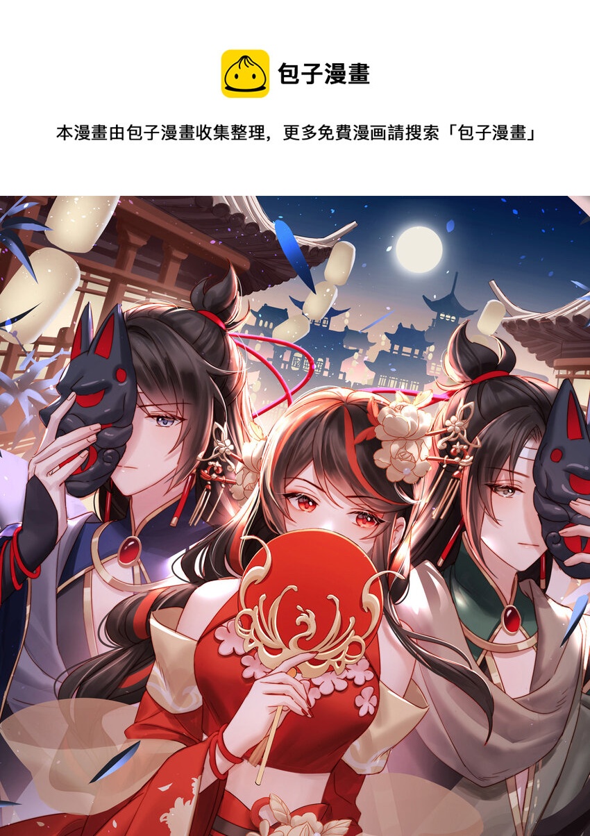 妻主，請享用（別名：天喜紅鸞） - 第35話 姐姐帶我回家吧(1/2) - 1