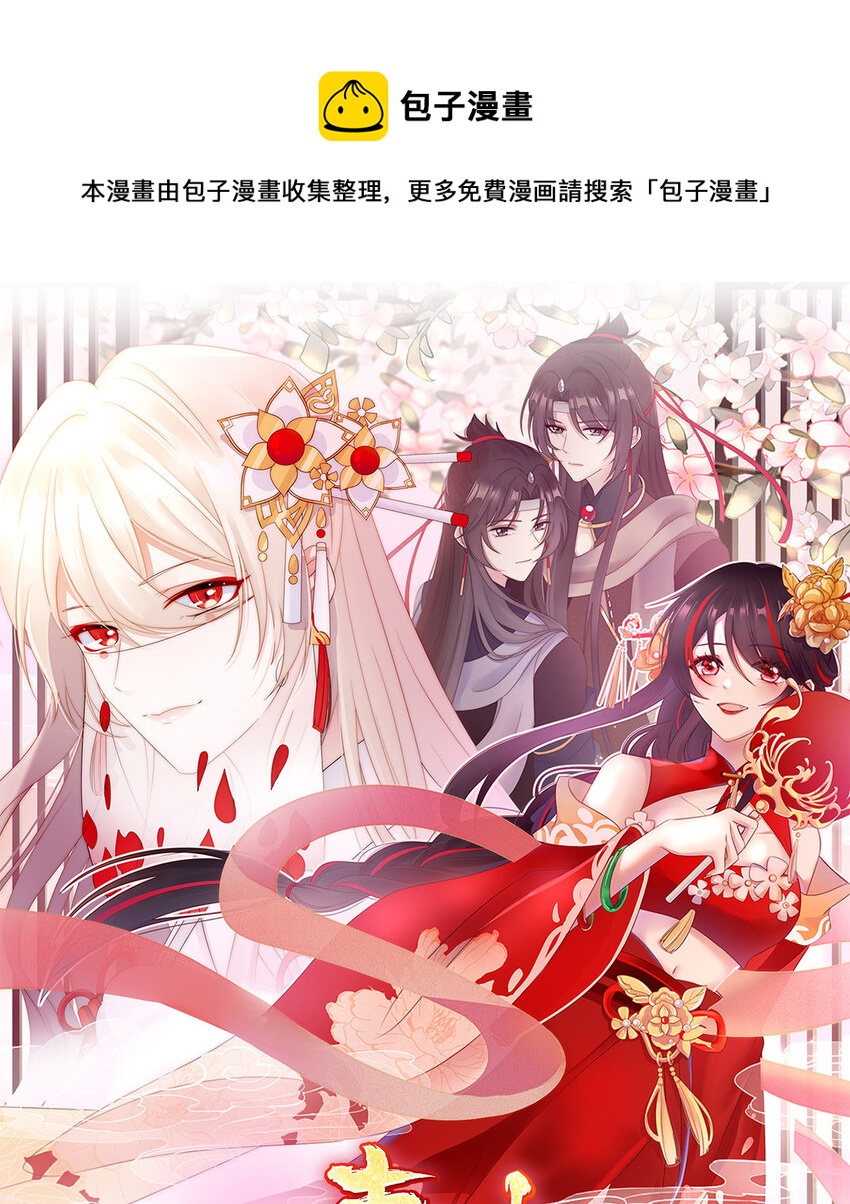 妻主，請享用（別名：天喜紅鸞） - 第4話 乖兒子們，給媽媽磕頭(1/2) - 1