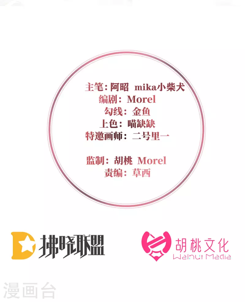 妻主，請享用（別名：天喜紅鸞） - 第70話 在前夫面前秀恩愛 - 2