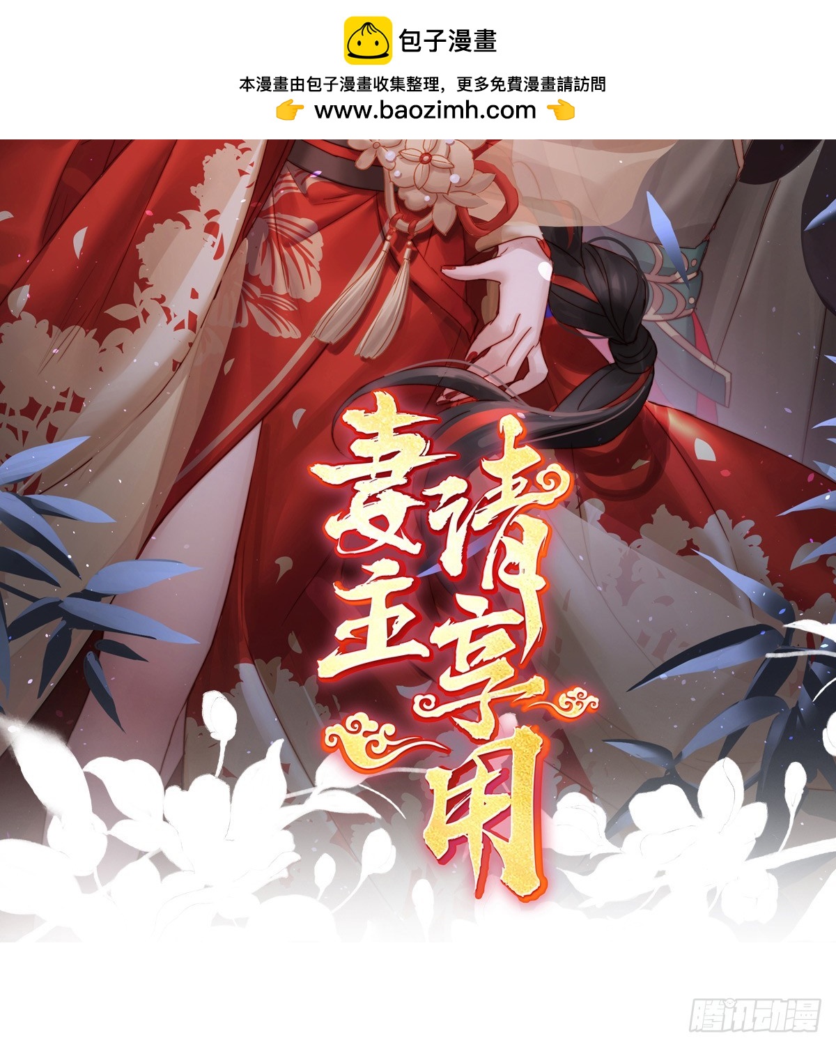 妻主，請享用（別名：天喜紅鸞） - 想和姐姐揣崽(1/2) - 2