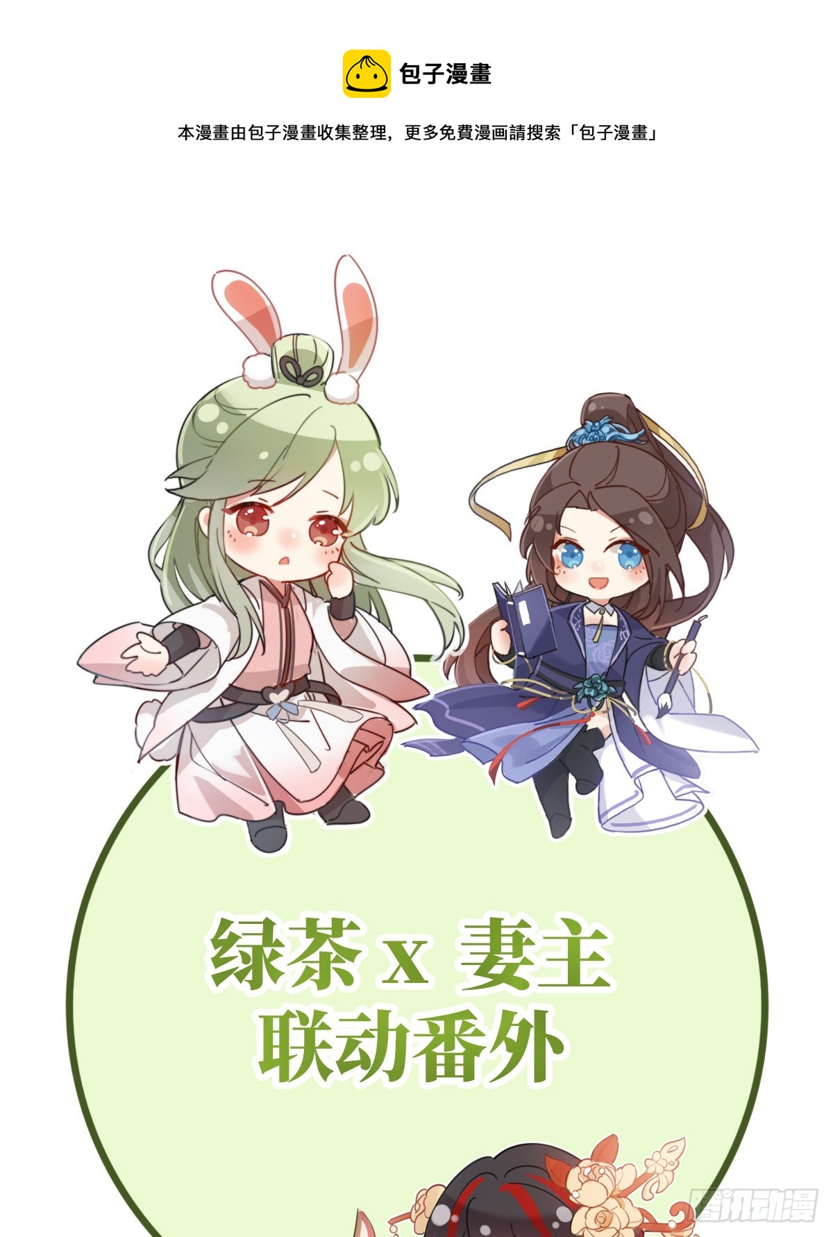 妻主，請享用（別名：天喜紅鸞） - 番外 逛花樓(1/2) - 1