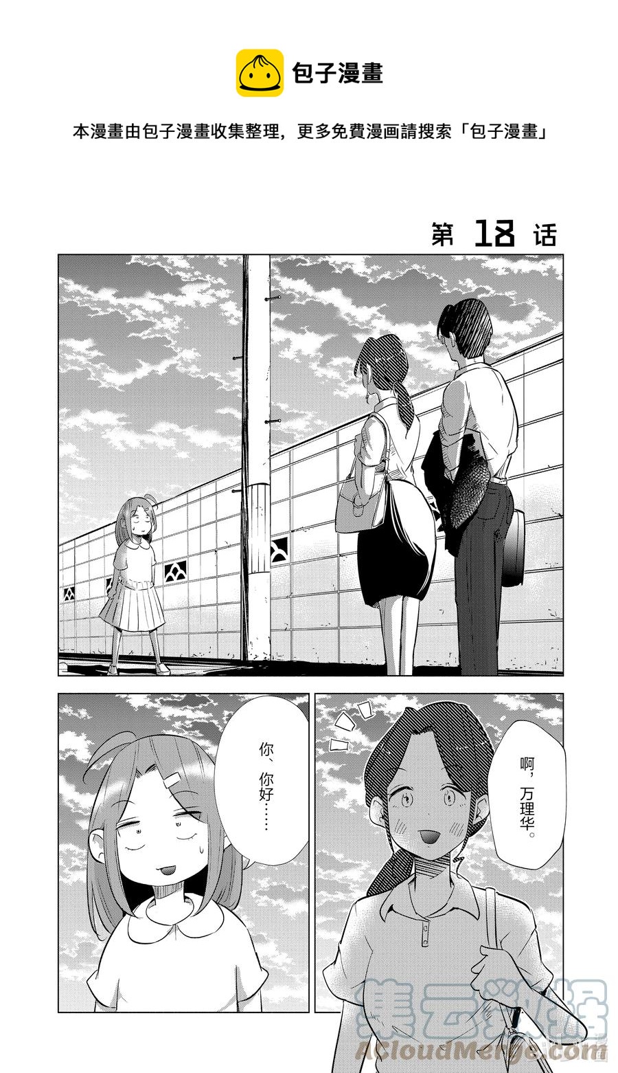 18 第18話 妻子 變成js 包子漫畫