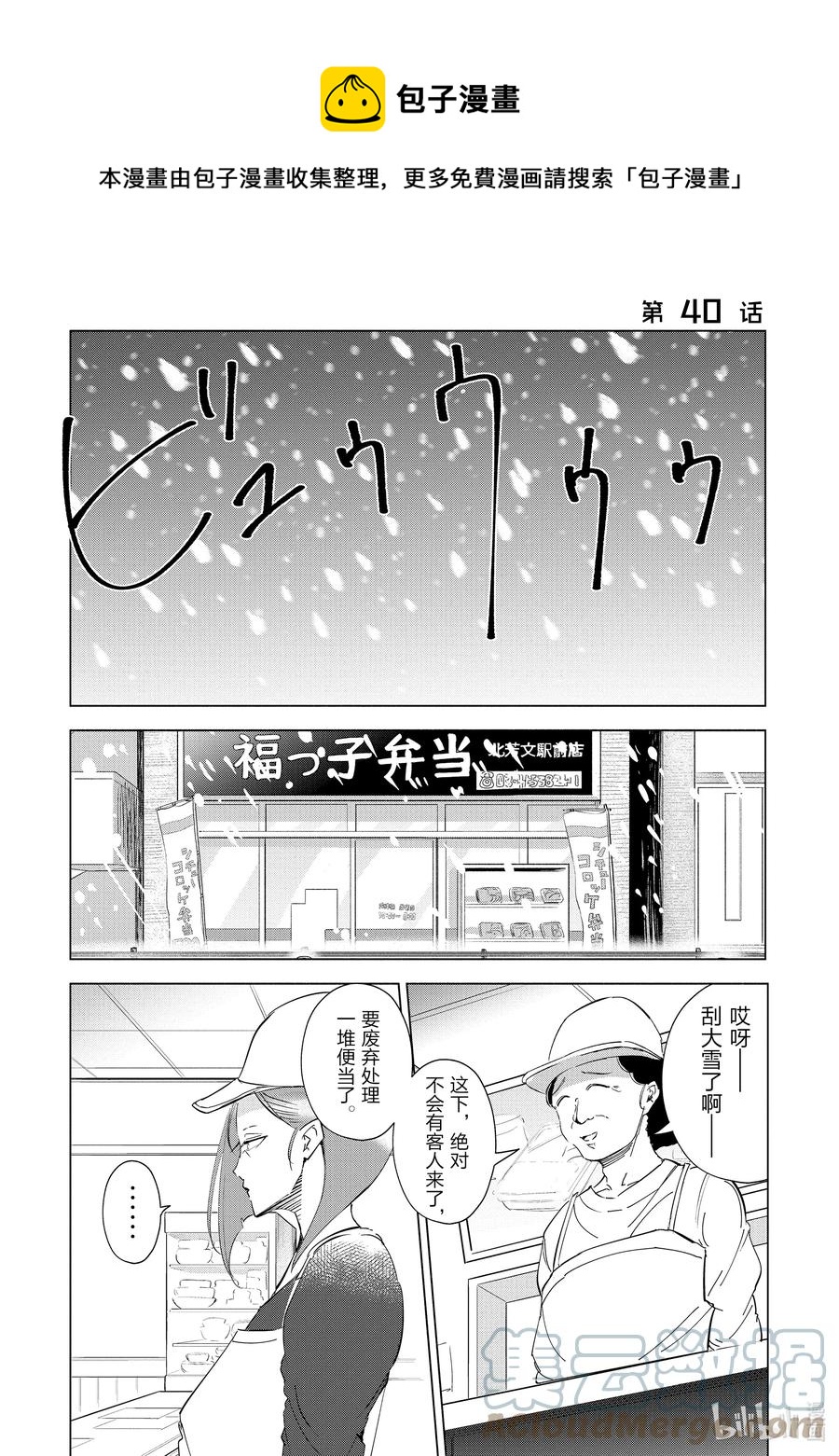 40 第40話 妻子 變成js 包子漫畫