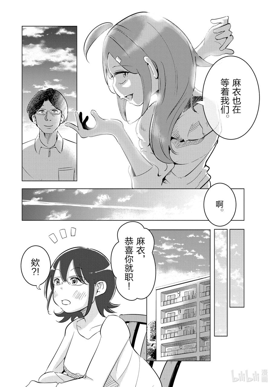 6 第6话 妻子 变成js 包子漫画