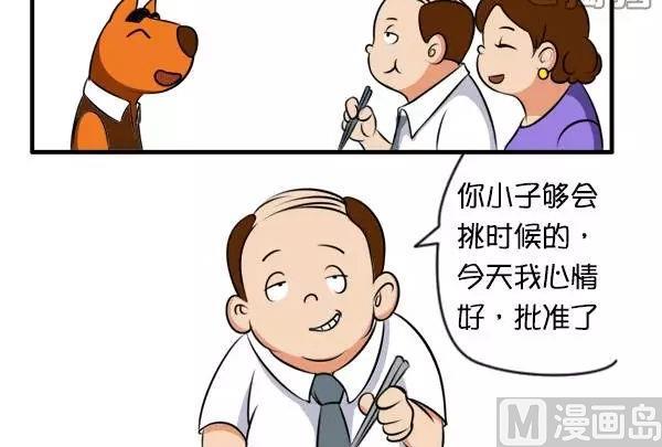 Q淘闖世界 - 老闆之殤 - 3