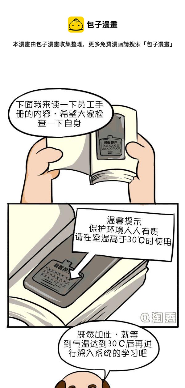 Q淘闖世界 - 遙控器之爭2 - 1