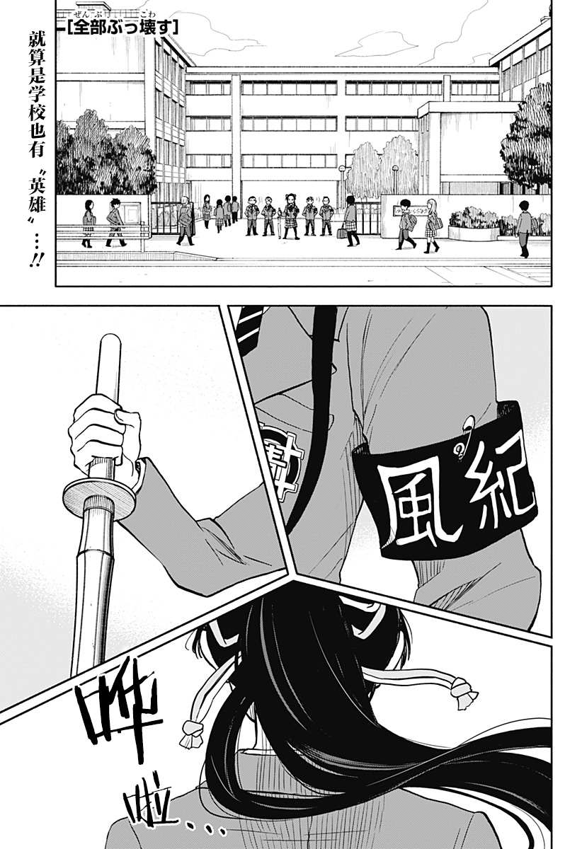 全都破壞掉! - 第27話 - 1