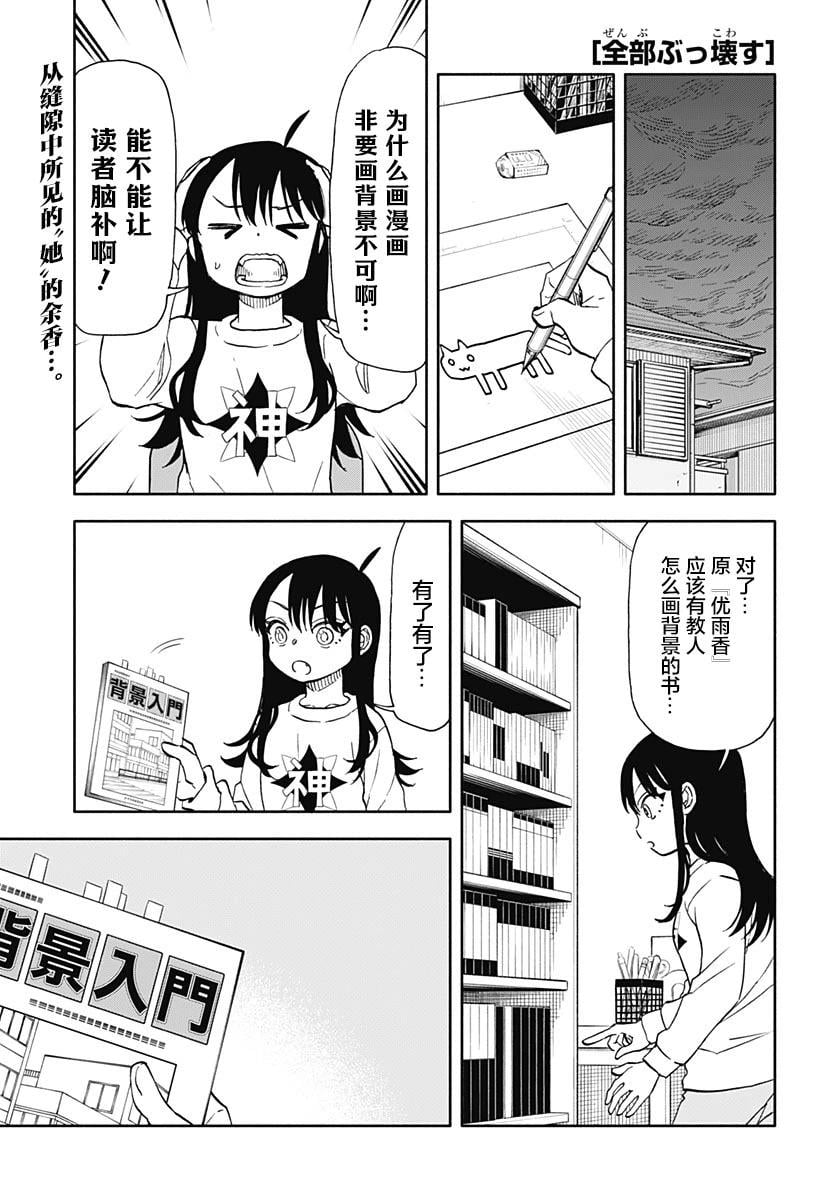 全都破壞掉! - 第49話 - 1