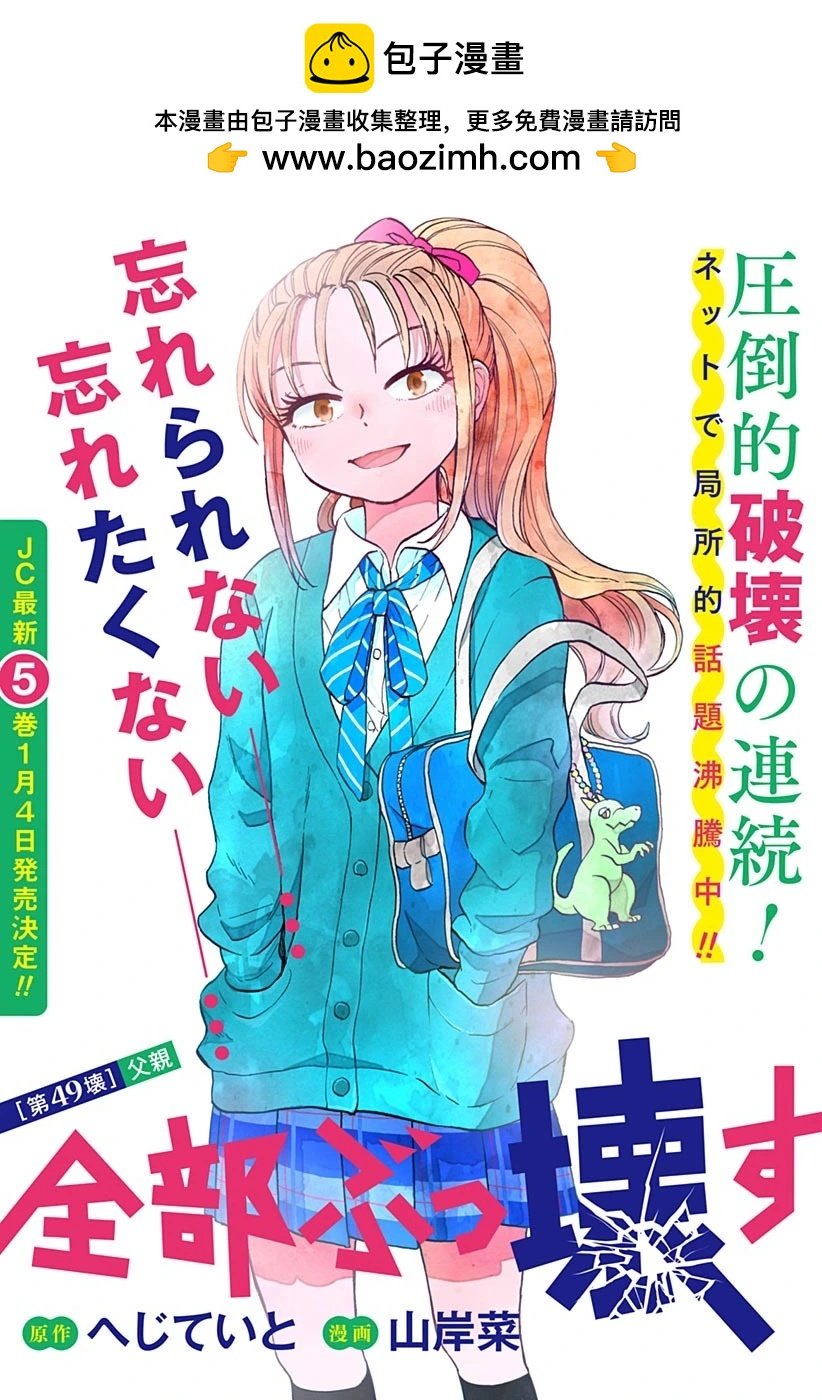 全都破壞掉! - 第49話 - 2