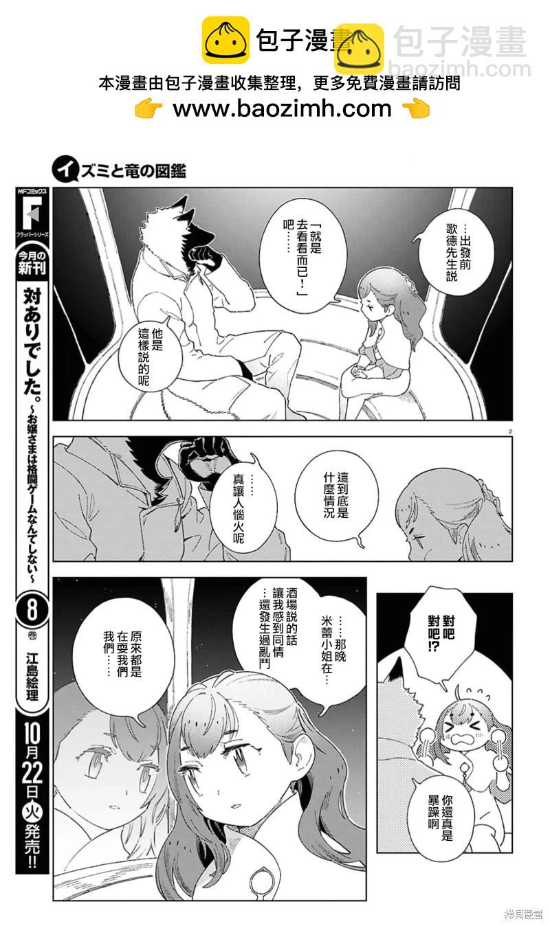 泉和龍的圖鑑 - 第12.2話 - 2