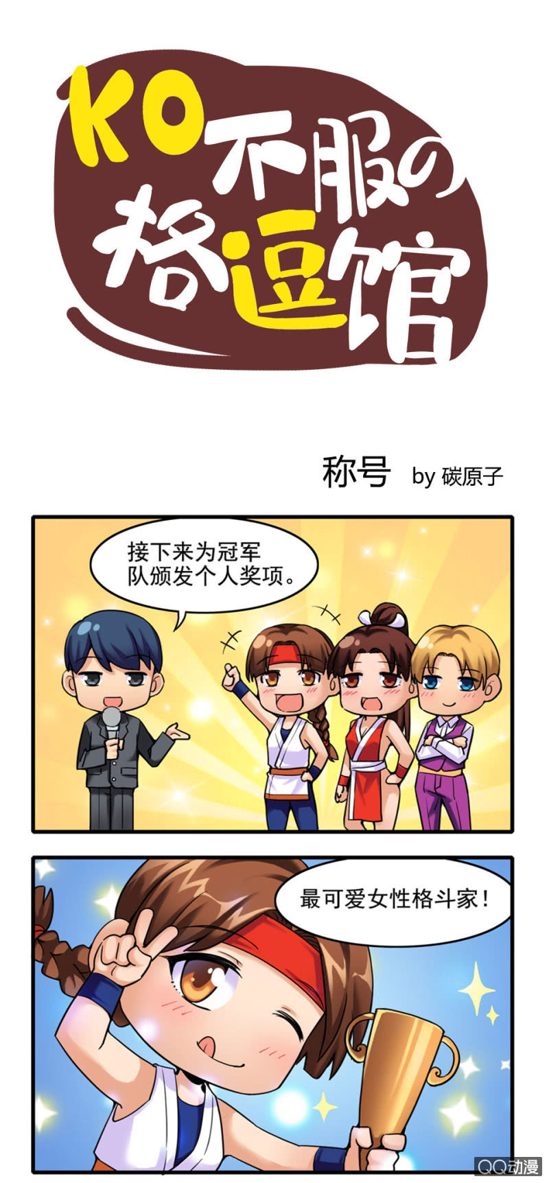 拳皇命運手遊同人集 - 稱號 - 1