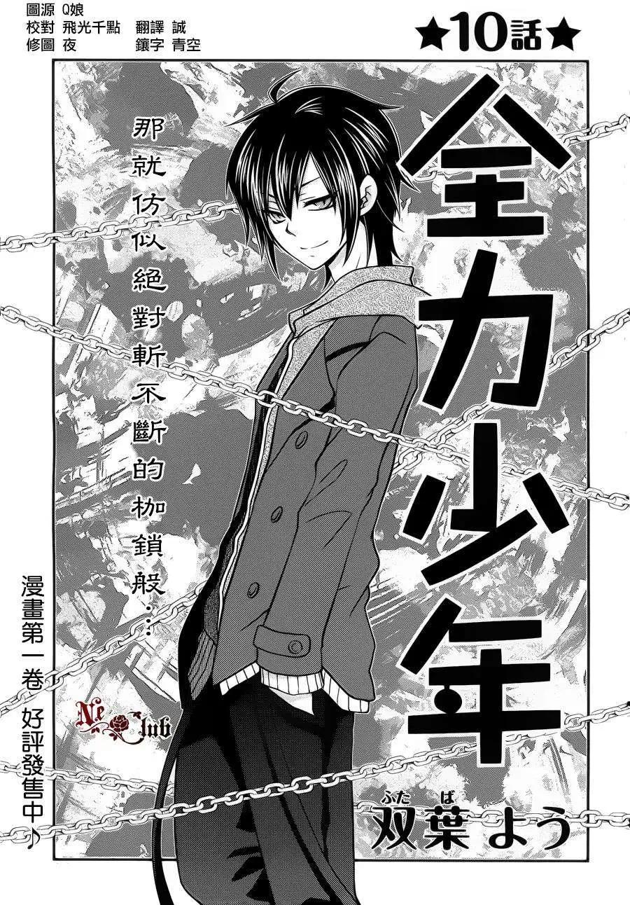 全力少年 - 第10回 - 1