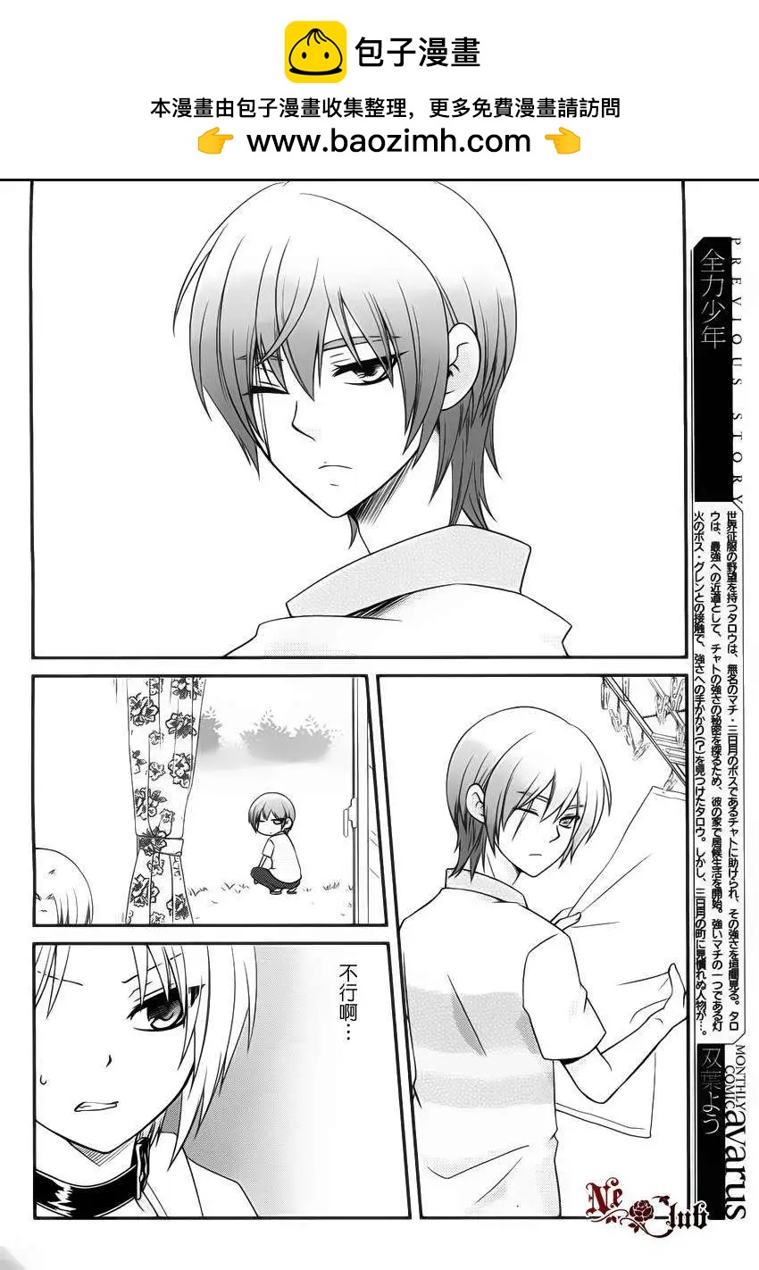 全力少年 - 第08回 - 2