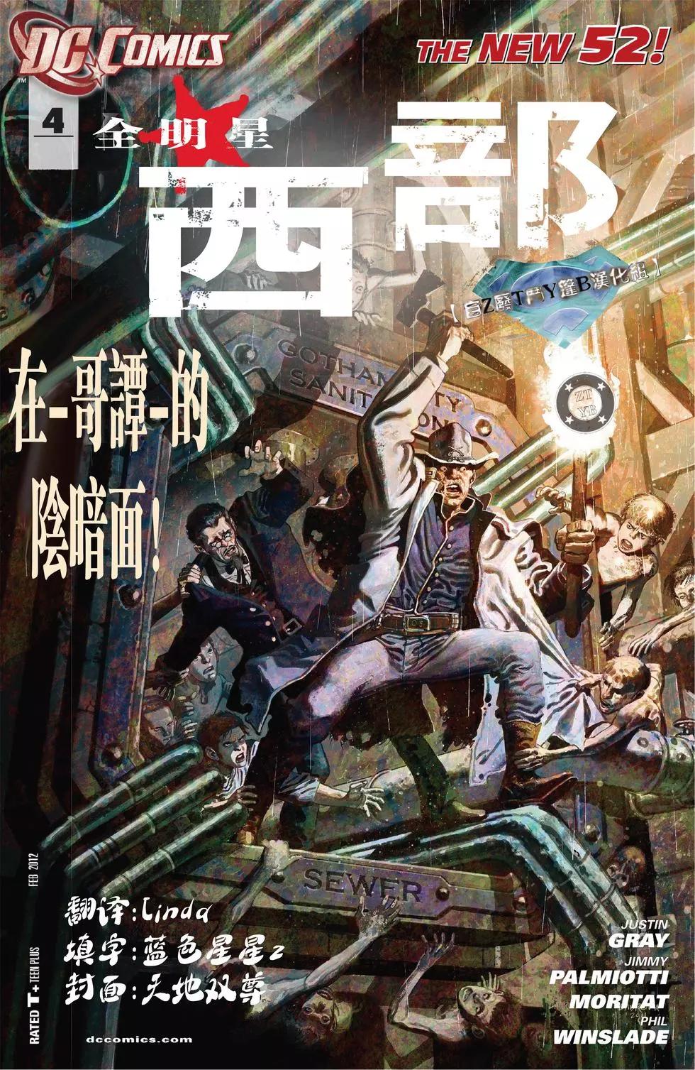 全明星西部 - 第04卷 - 1