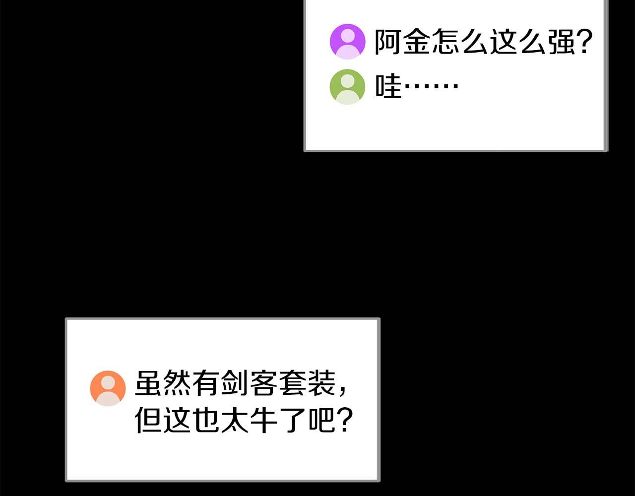 全民神戰：只有我能看到隱藏信息 - 第80話 搗亂直播(1/5) - 3