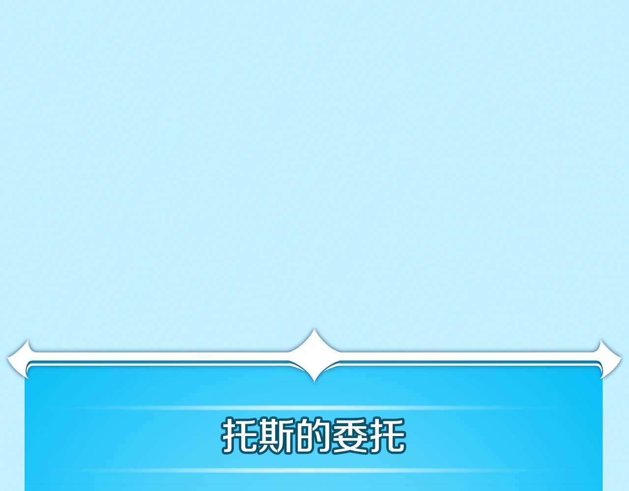 全民神戰：只有我能看到隱藏信息 - 第94話 坑貨NPC - 1