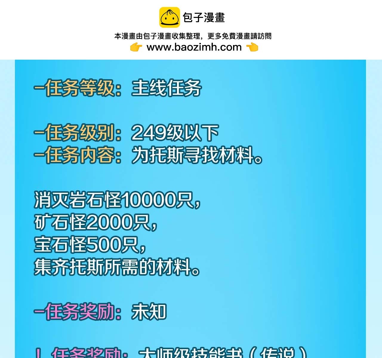 全民神戰：只有我能看到隱藏信息 - 第94話 坑貨NPC - 1