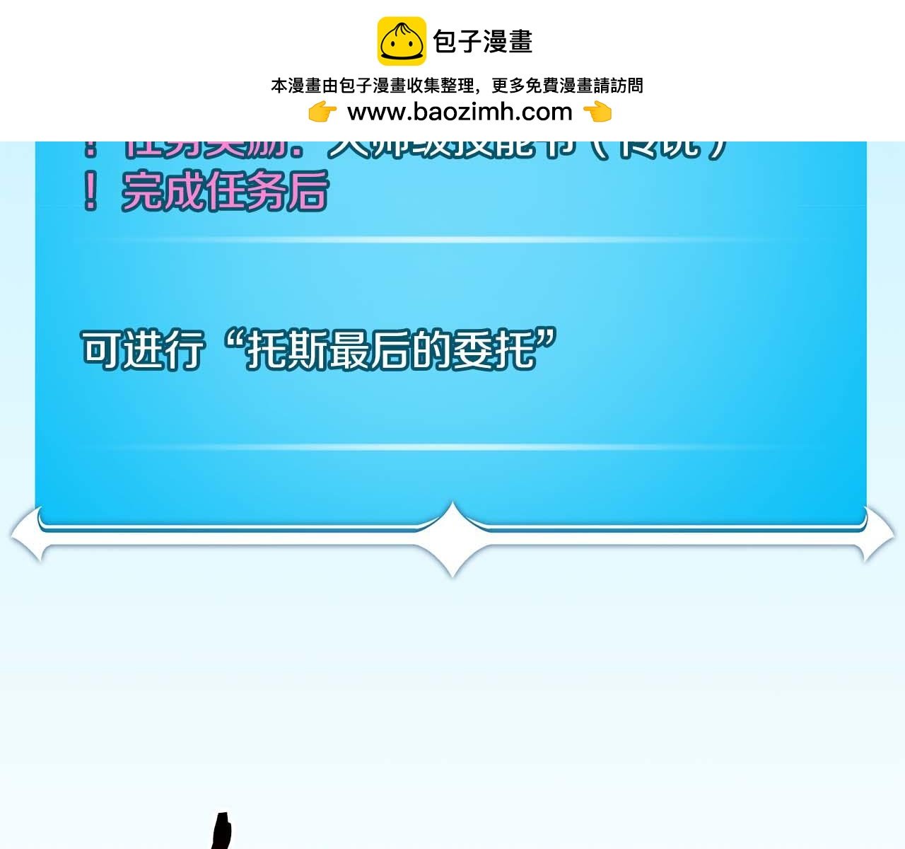 全民神戰：只有我能看到隱藏信息 - 第94話 坑貨NPC - 1
