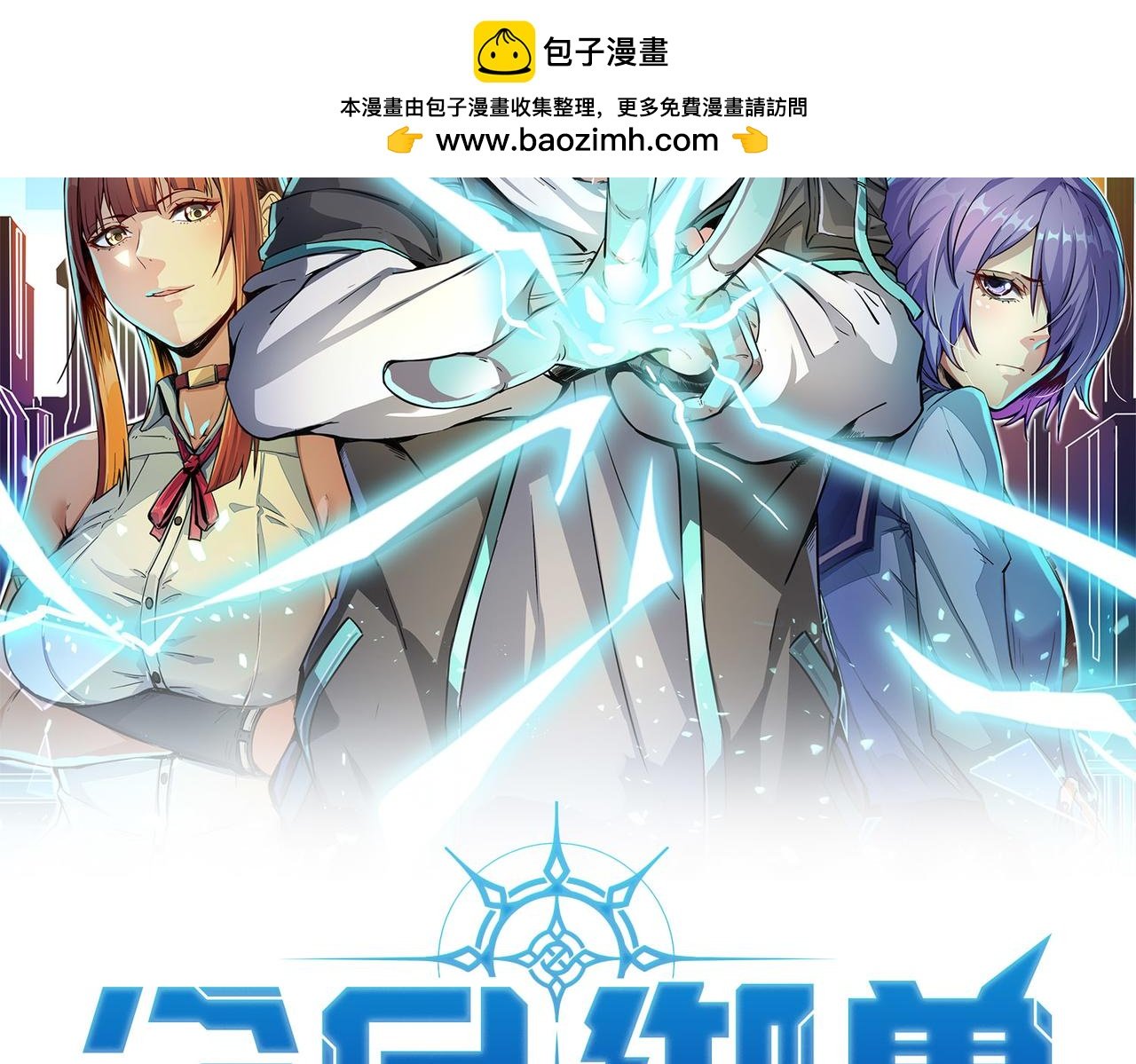 全民御獸：開局覺醒神話級天賦 - 第58話 靈力化武！(1/4) - 2