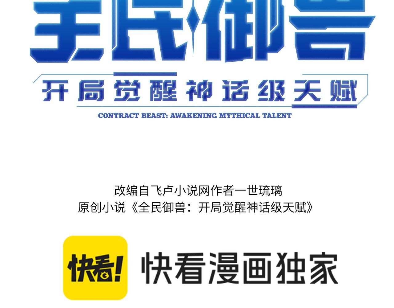 全民御獸：開局覺醒神話級天賦 - 第58話 靈力化武！(1/4) - 3