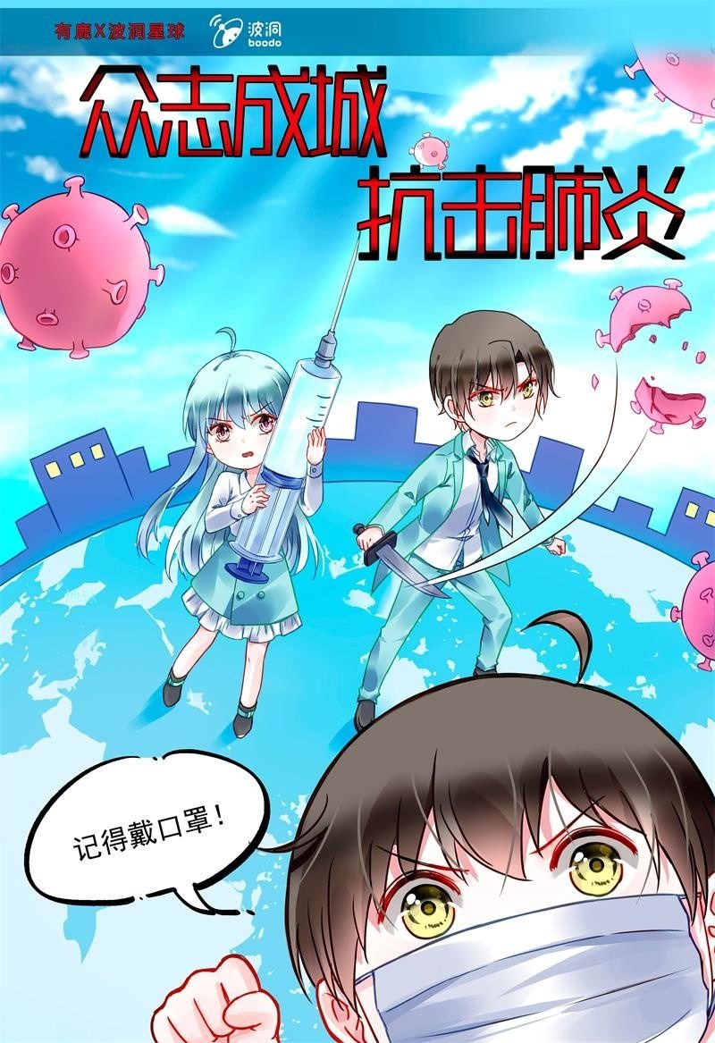 全民戰“疫” - 春天必將如約而至 - 2