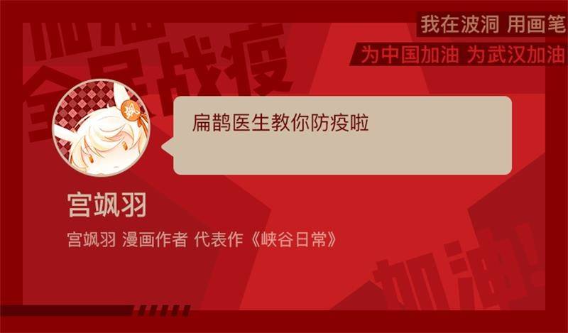 全民戰“疫” - 扁鵲醫生教你防疫 - 1