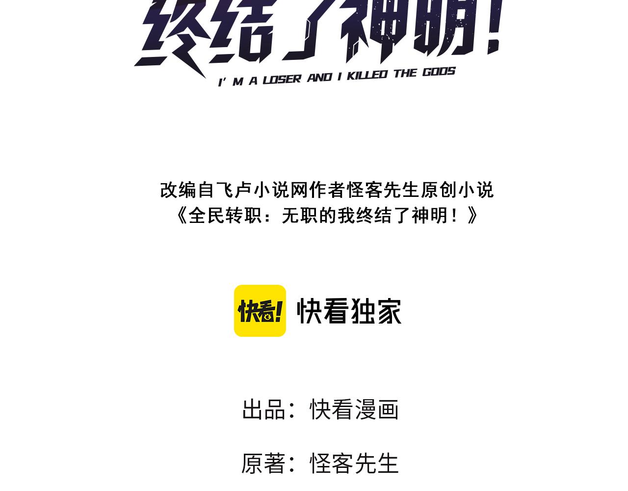 全民轉職：無職的我終結了神明！ - 第14話 幻境與陷阱，絕望的巨魔酋長(1/3) - 3