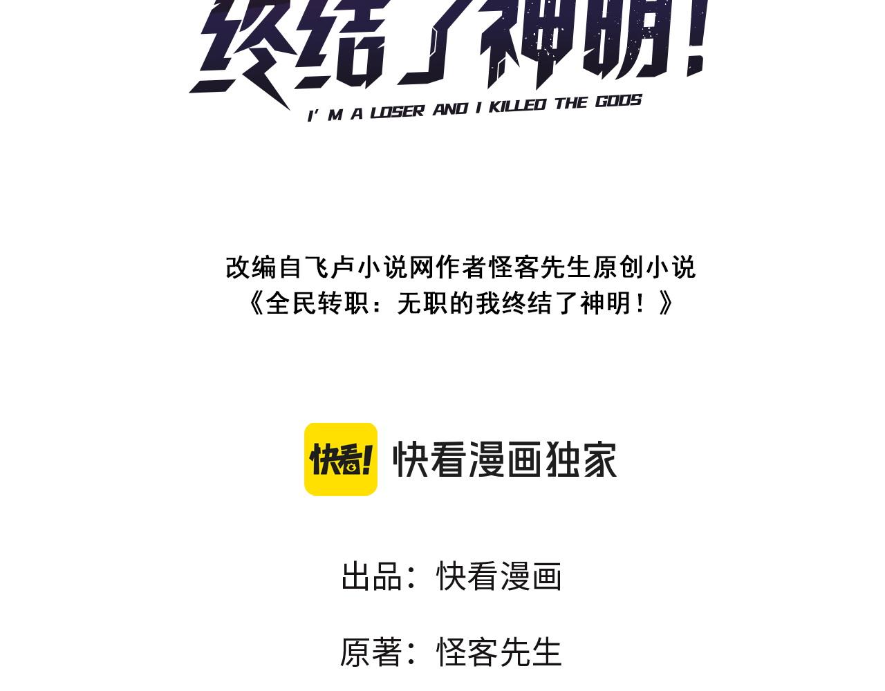全民轉職：無職的我終結了神明！ - 第56話 不好意思，名額我收下了！(1/3) - 3