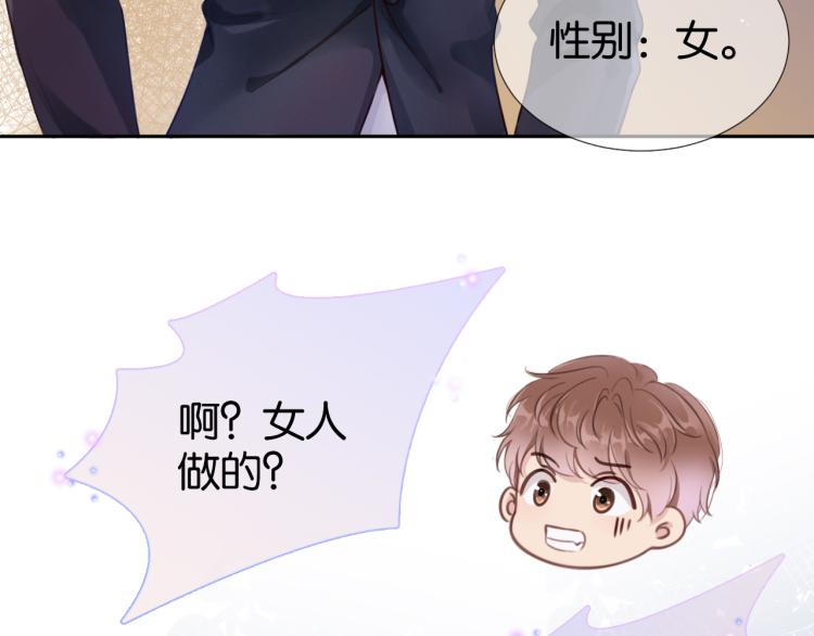 全能御姐又被拆馬甲了 - 第4話  是心動嗎？(2/3) - 1