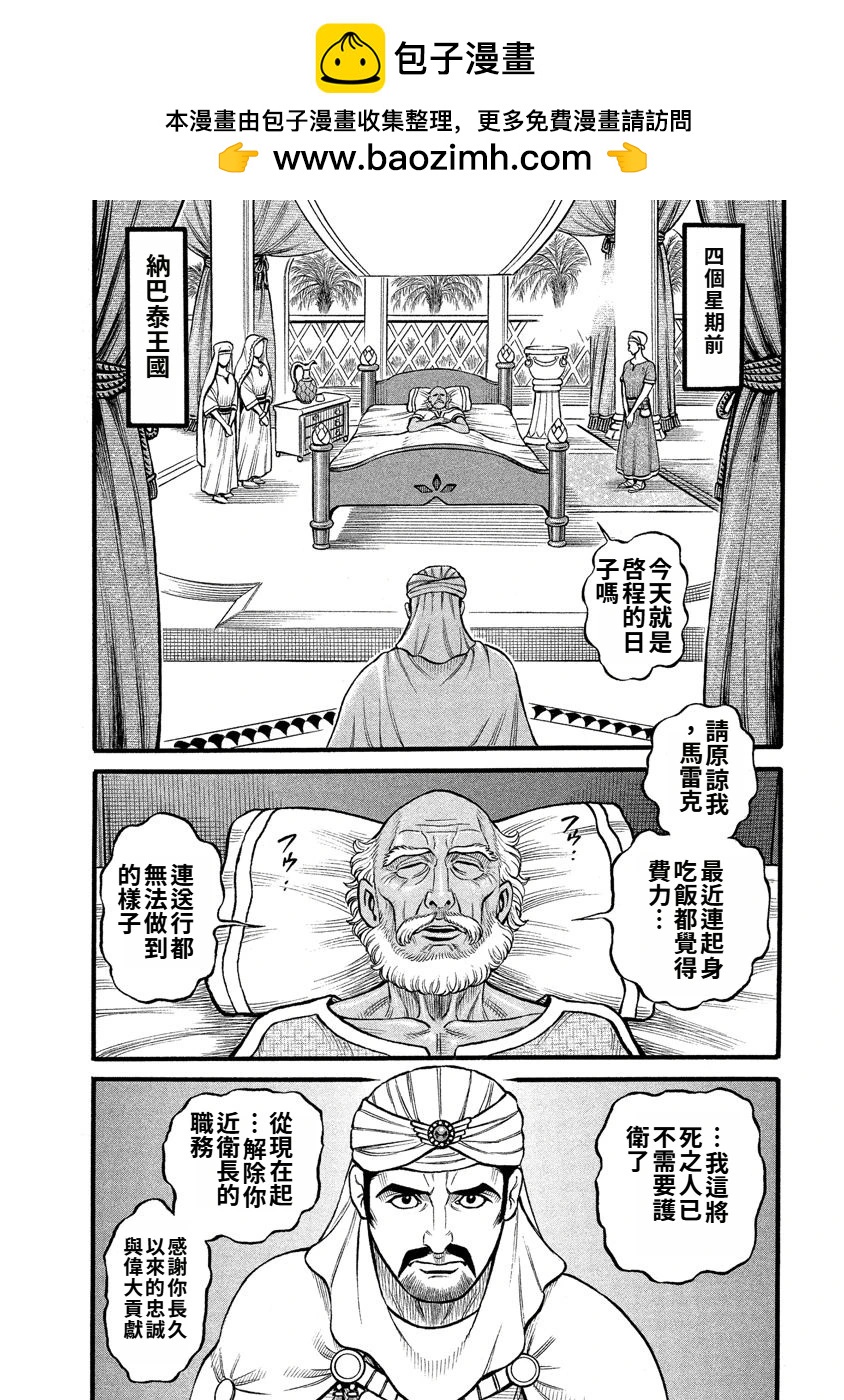 拳奴死鬥傳 - 第28話 - 2