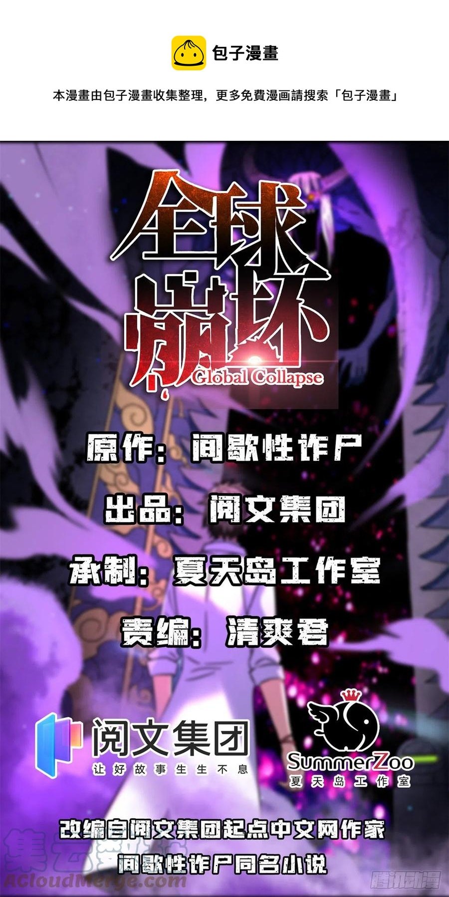 全球崩壞 - 83 身份轉換 - 1