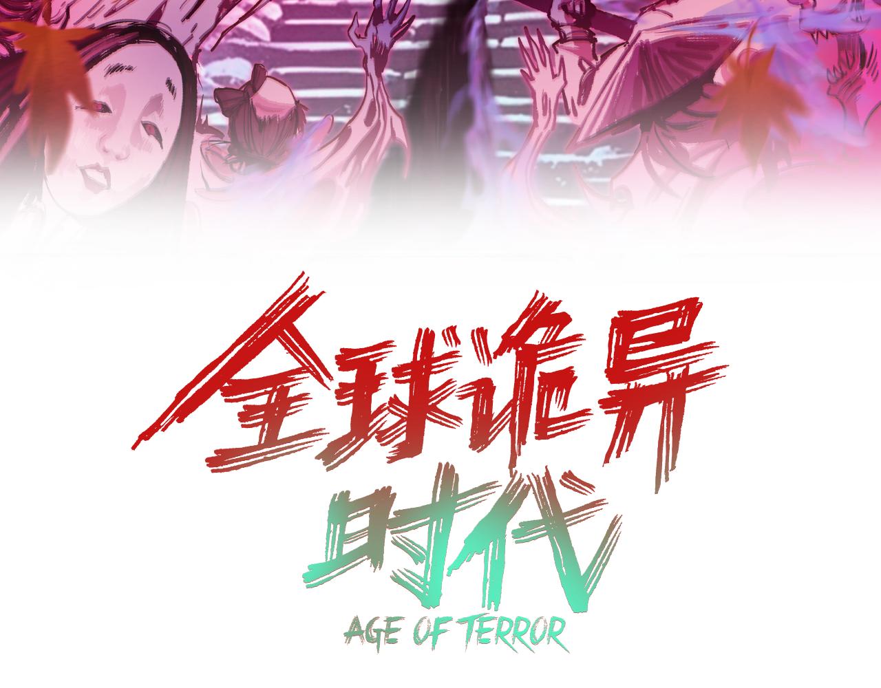 全球詭異時代 - 第410話 扶桑篇-木之地脈之力！(1/4) - 3