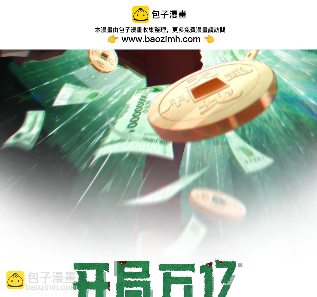 全球驚悚：開局萬億冥幣 - 第102話 畫筆下的真相！(1/4) - 2