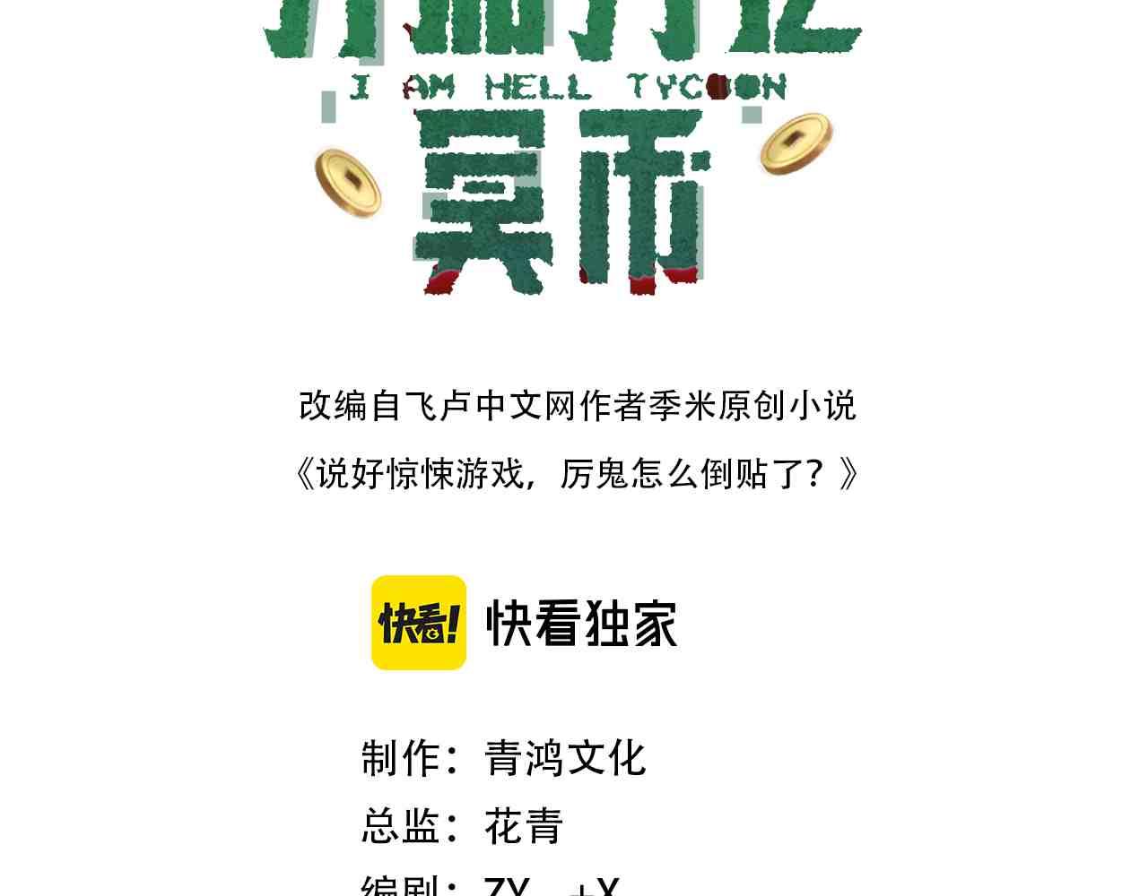全球驚悚：開局萬億冥幣 - 第186話 重返冥月市！(1/4) - 3