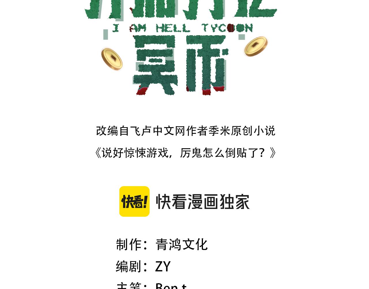 全球驚悚：開局萬億冥幣 - 第46話 冥靈之塔！(1/3) - 3