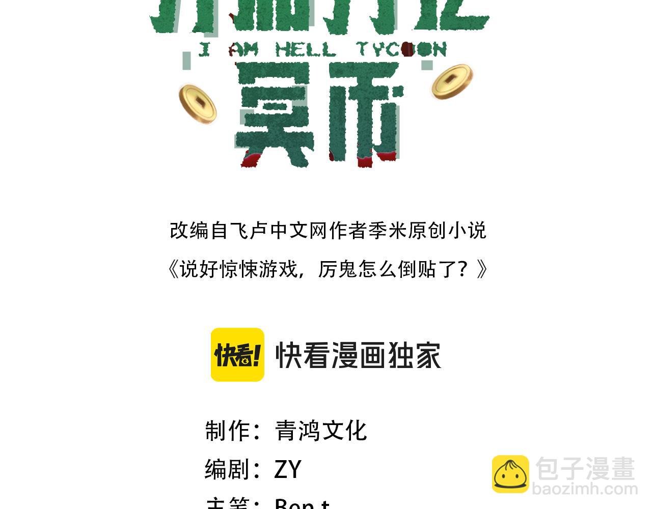 全球驚悚：開局萬億冥幣 - 第53話 裝到頂頭上司眼前了！(1/3) - 3