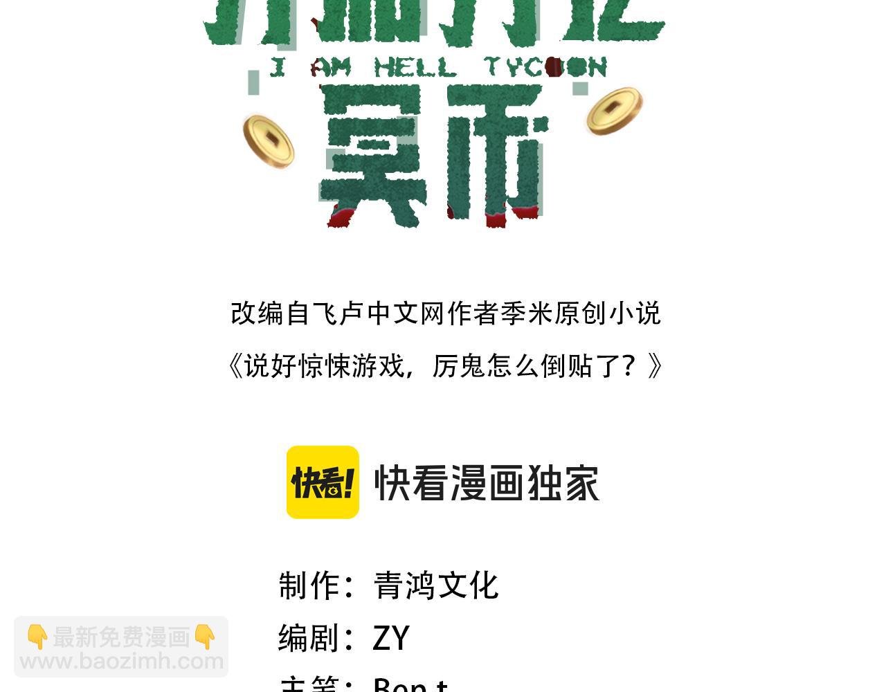 全球驚悚：開局萬億冥幣 - 第59話 你看這些夠嗎？(1/4) - 3