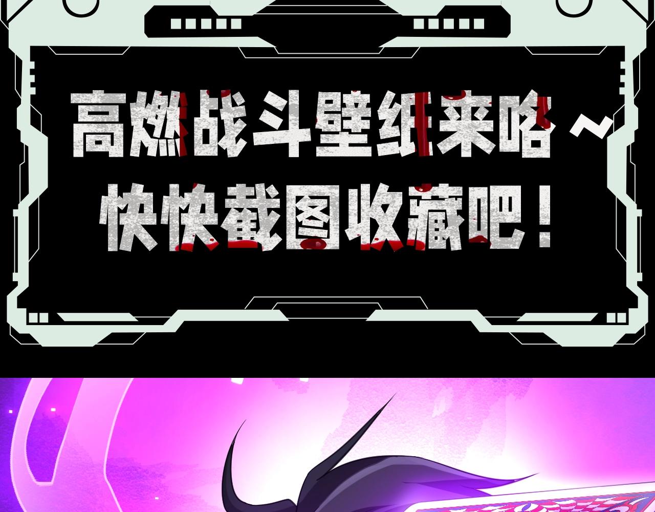 全球驚悚：開局萬億冥幣 - 第13期 整點活：高燃戰鬥壁紙來咯 - 3