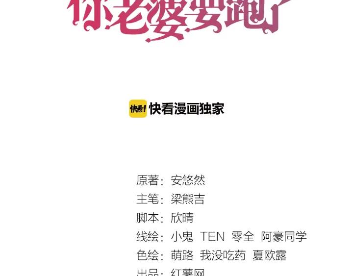 權少，你老婆要跑了 - 第104話 留宿(1/2) - 3