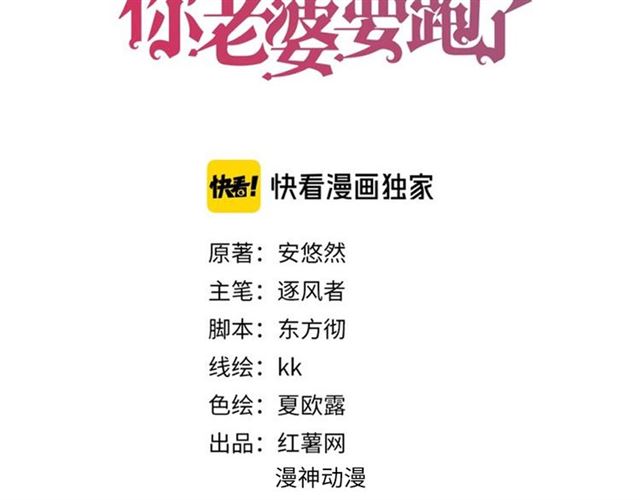 权少，你老婆要跑了 - 第136话 我是个灾星？(1/2) - 3