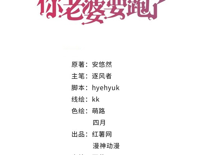 权少，你老婆要跑了 - 第214话 安德鲁的好心？(1/2) - 3