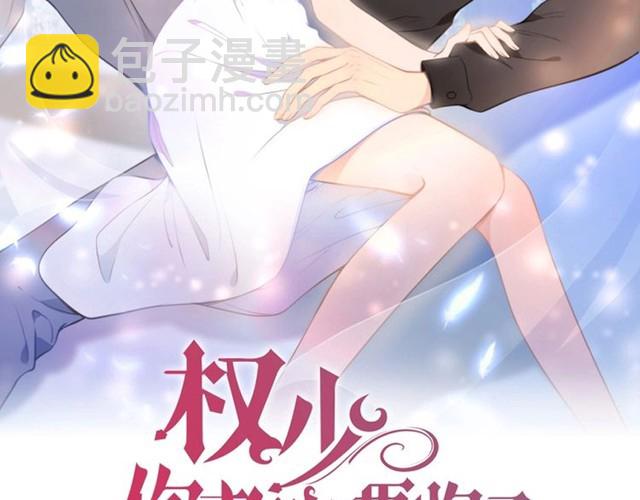 权少，你老婆要跑了 - 第228话 这一次会保护你(1/2) - 2