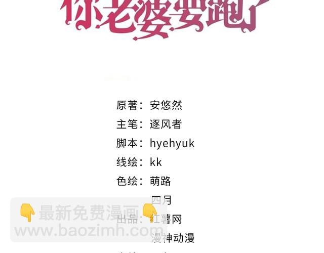 权少，你老婆要跑了 - 第228话 这一次会保护你(1/2) - 3