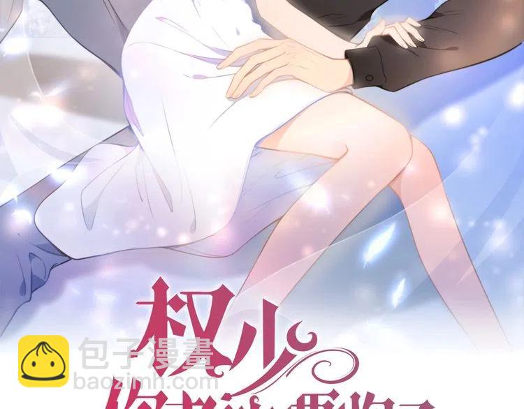 權少，你老婆要跑了 - 第46話 自作孽，不可活！(1/3) - 2