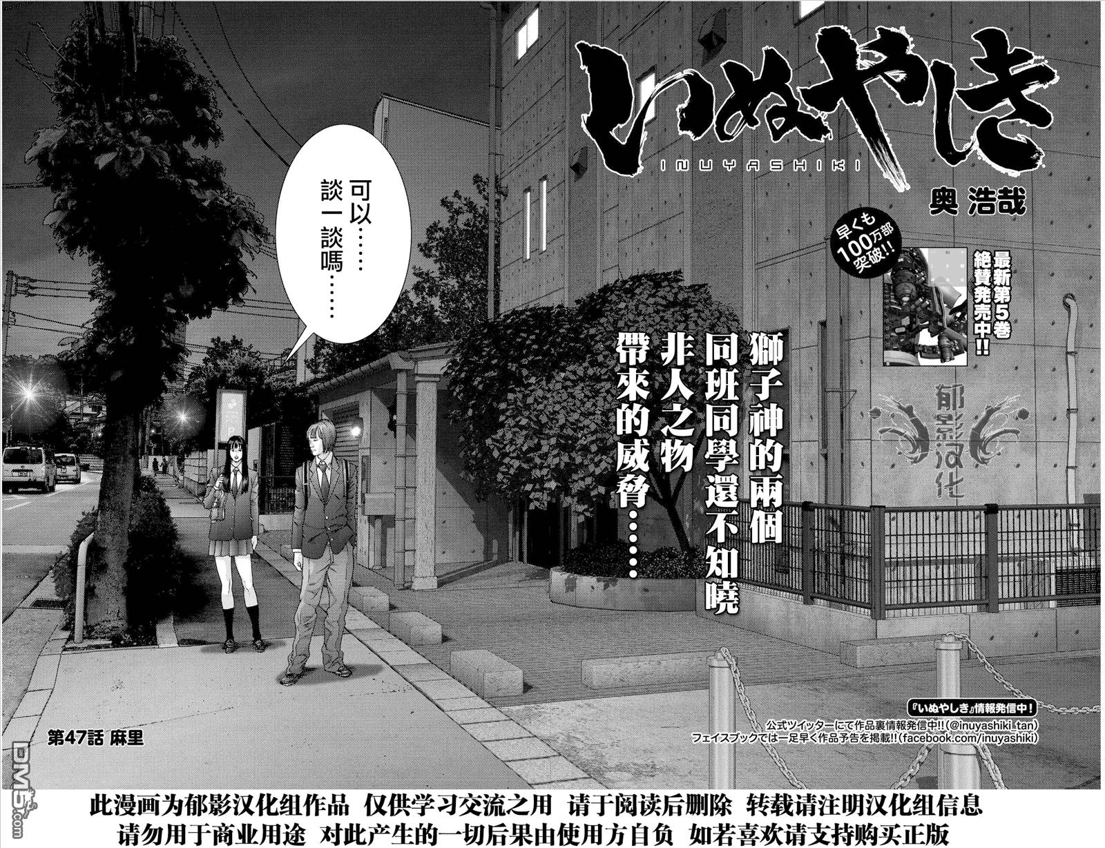 犬舍 - 第47話 - 2