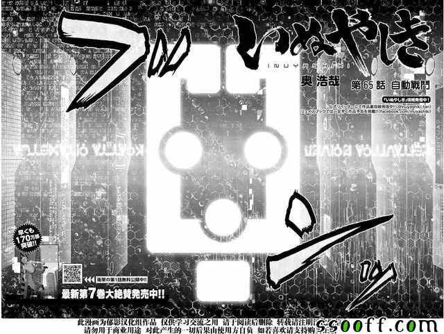 犬舍 - 第65話 - 2